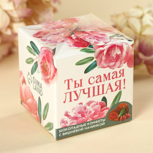 Конфеты шоколадные Ты самая лучшая, вкус: вишнёвый, 60 г. - Simaland фото 5