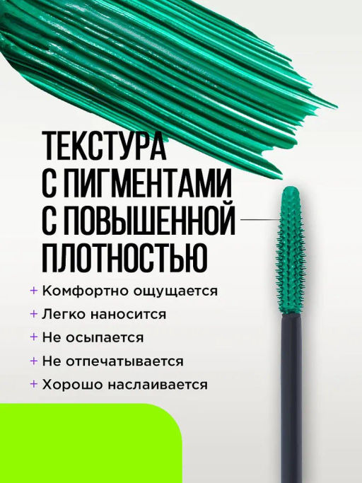 Тушь для ресниц Influence Beauty Chromophora 03 зелёный  фото 2