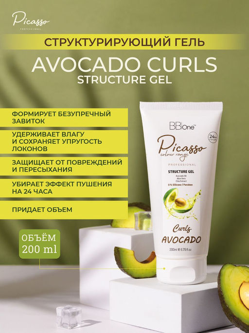 ГЕЛЬ STRUCTURE GEL AVOCADO CURLS, 200 МЛ - Bbone фото 7
