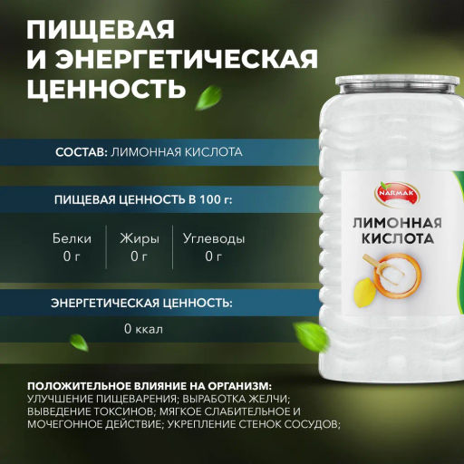 Лимонная кислота 2500 гр Быстрая доставка! - Narmak фото 2