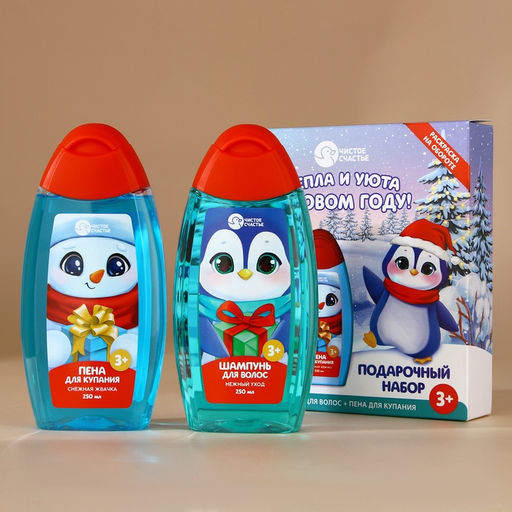 Подарочный набор детский Тепла и уюта: пена для ванны и шампунь для волос, 2?250 мл, Чистое счастье
