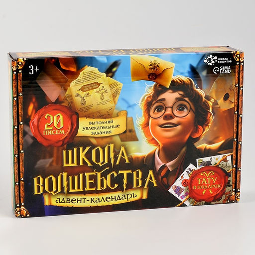Адвент - календарь «Волшебство», 20 писем, аппликации, роспись, поделки
