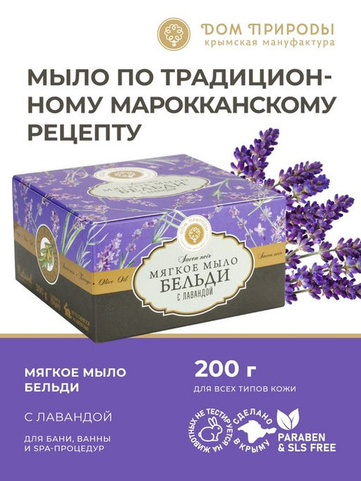 БЕЛЬДИ с лавандой, 200 г