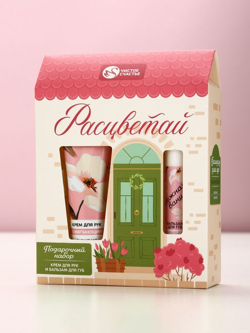 Подарочный набор Расцветай, крем для рук 30 мл и бальзам для губ 10 г, Чистое счастье  фото 9
