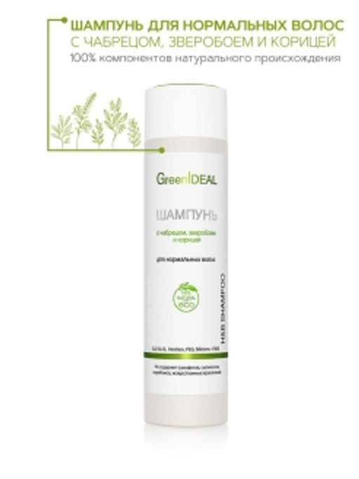 Шампунь для нормальных волос с чабрецом, зверобоем и корицей (натуральный, бессульфатный) - Greenideal фото 3