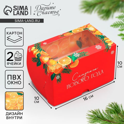 Цена за 5 шт. Коробка складная с двусторонним нанесением «Сладкого Нового года» 16×10×10 см
