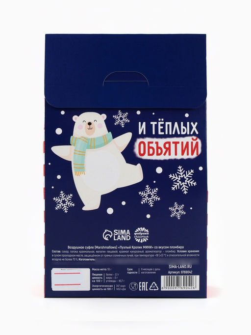 Маршмеллоу в коробке Сладкого снега, со вкусом пломбира, 55 г - Фабрика счастья фото 6