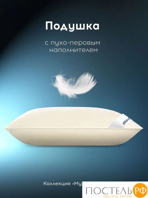 Подушка MEDSLEEP МУЛАРД L хлопок-тик/пух-перо, 2200г  фото 2