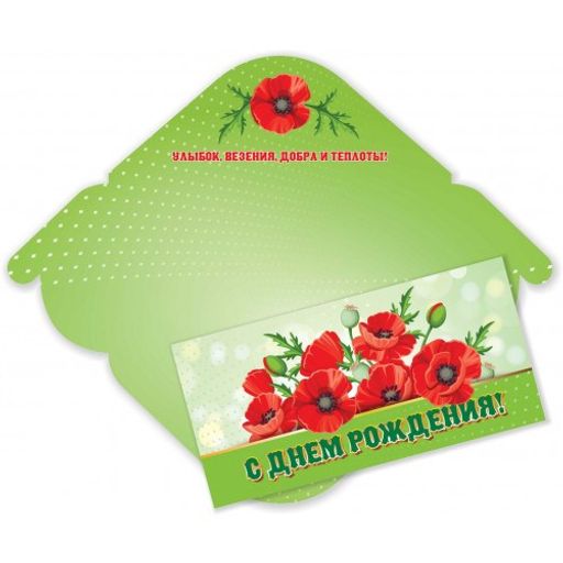 Цена за 5 шт. Конверт для денег "С Днем Рождения!" (4328) уф-лак, блестки