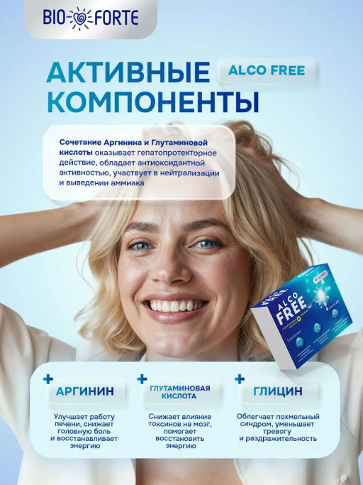 АлкоФРИ BioForte антипохмельный комплекс, саше 2.5 г, 4 шт.