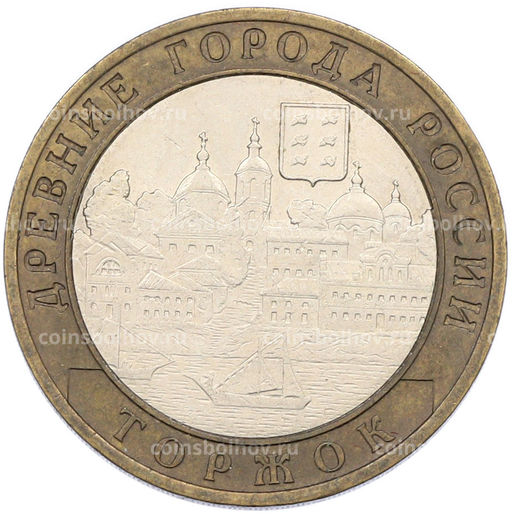 Монета 10 рублей 2006 года СПМД Древние города России Торжок