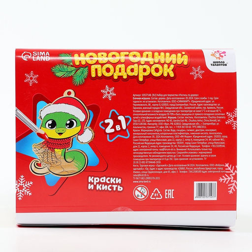 Новогодний подарок Змейка, 3 основы для росписи, мягкая игрушка