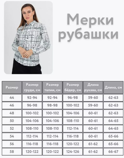 Женская рубашка с длинным рукавом приталенного силуэта - Трика фото 7