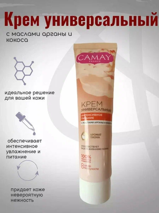 КАМЕЙ крем универсальный Интенсивоне питание 110мл