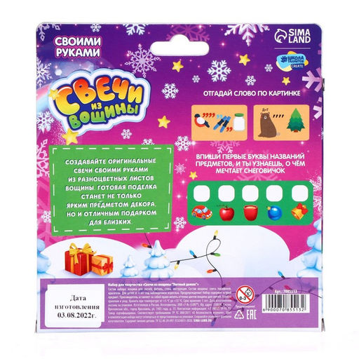 Свечи из вощины «Новый год! Уютный домик», набор для творчества