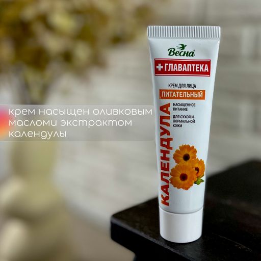 Крем для лица ВЕСНА Главаптека КАЛЕНДУЛА, 45 мл (2768) - Мой органайзер фото 3