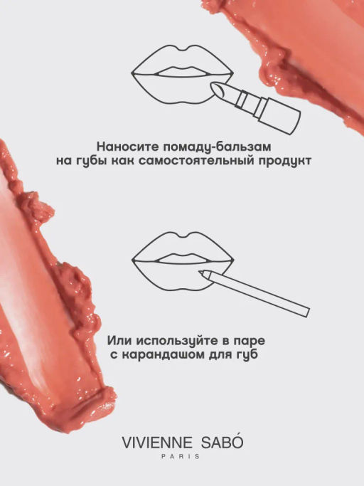 Vivienne Sabo Помада-бальзам для губ Balm Fantaisie тон 05 персиковый  фото 10