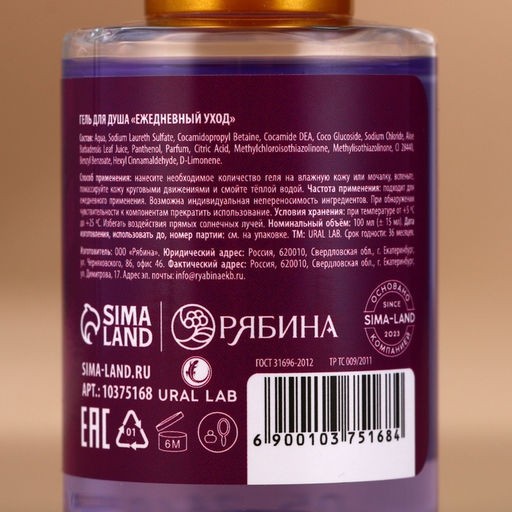 Гель для душа Happy New Year, набор 4100 мл, URAL LAB  фото 5