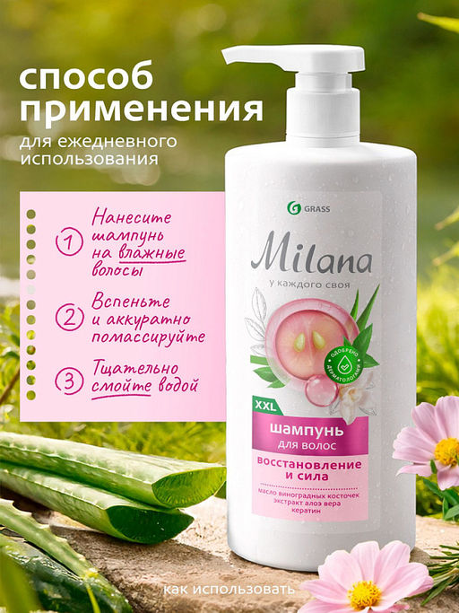 Шампунь Grass Milana Восстановление и сила с кератином 1000 мл  фото 8