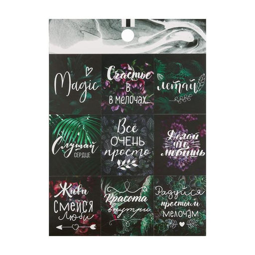 Набор наклеек бумажных Вдохновение, 11 х 15.5 см, 10 листов - Арт узор фото 3