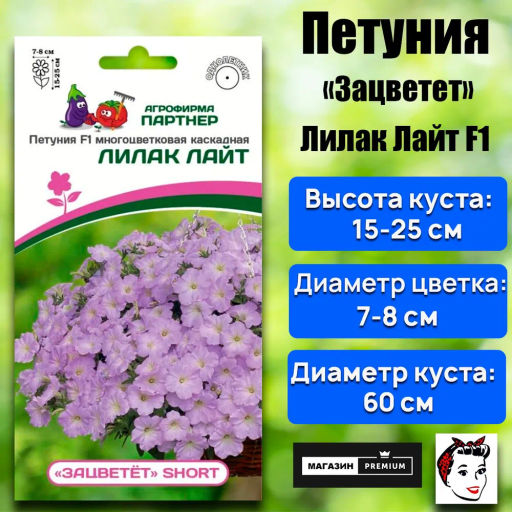 Петуния Зацветёт Short Лилак Лайт многоцветковая каскадная - Партнер фото 2