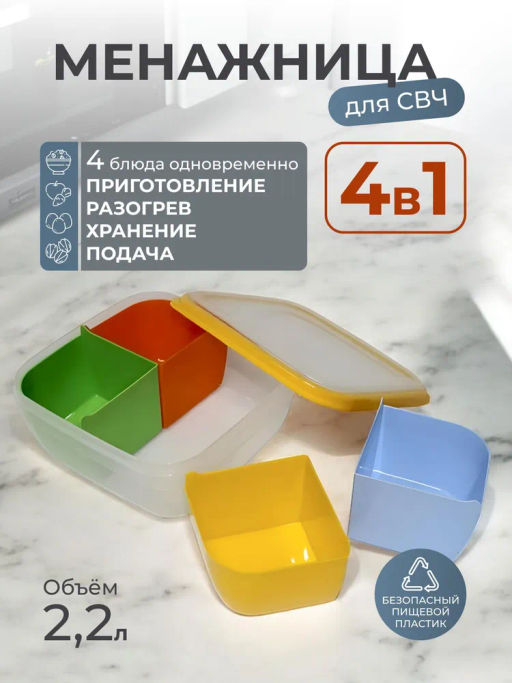 Контейнер 2,2л СВЧ менажница квадрат - Полимербыт фото 3