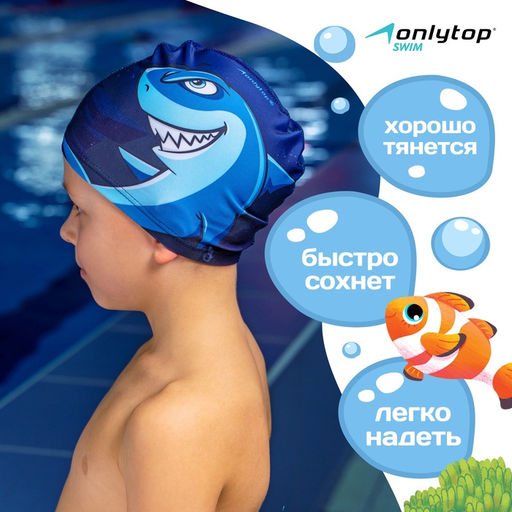 Шапочка для плавания детская ONLYTOP Swim «Акула», тканевая, обхват 46-52 см, МИКС