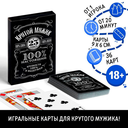 Игральные карты Крутой мужик, 36 карт - Лас играс фото 11