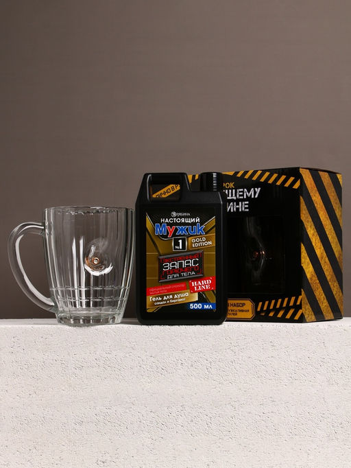 Подарочный набор Настоящему мужику, гель для душа канистра 500 мл и стакан с пулей, HARD LINE  фото 2