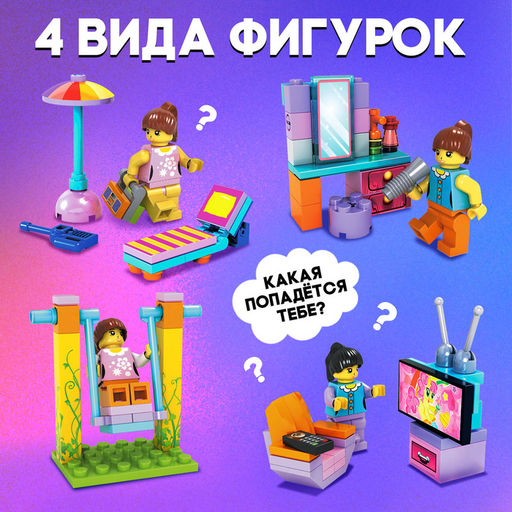 Конструктор-сюрприз в яйце Девчонки, 4 вида МИКС - Unicon фото 2