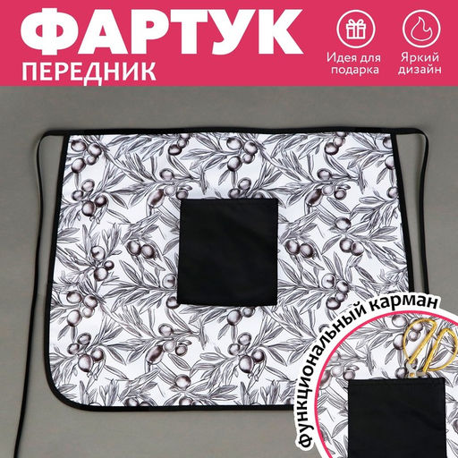 Фартук кухонный Олива, с карманом