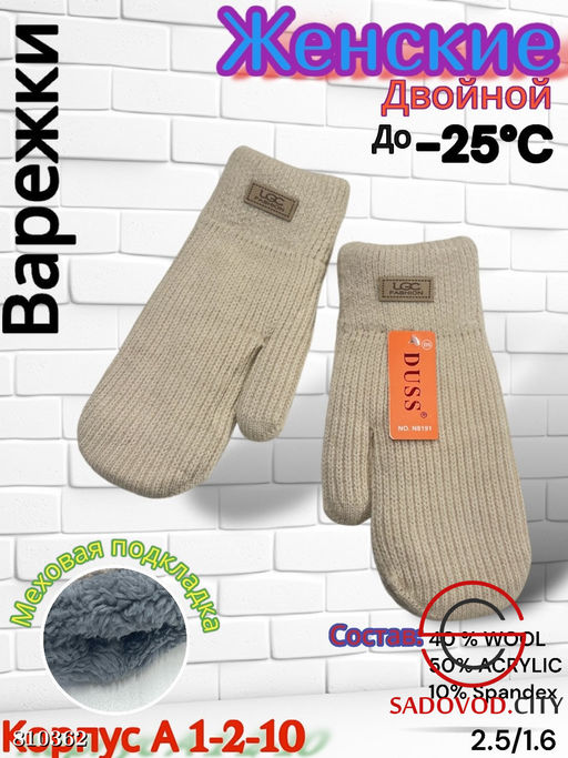 Женские варежки из шерсти подкладкой