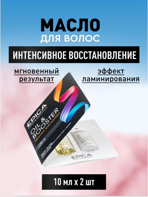 EPICA Recovery and nutrition Масло 10 мл.+ Бустер 10 мл. (монодозы) - Epica professional фото 2