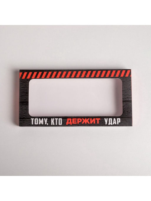 Цена за 5 шт. Коробка для шоколада, кондитерская упаковка, «23 февраля», с окном, 17.3×8.8×1.5 см