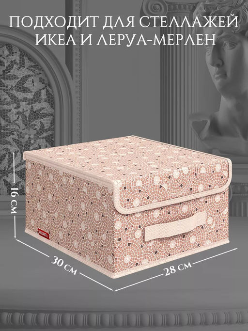 Короб стеллажный с крышкой, малый, 28*30*16 см, OPUS ROMANO AURA, шт - Valiant фото 14