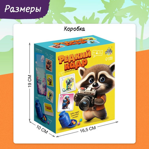 Настольная игра Редкий кадр, 3-6 игроков, 6+ - Лас играс kids фото 21