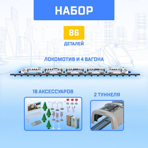Железная дорога Экспресс, работает от батареек, длина пути 914 см, световые эффекты - АвтоГрад фото 3