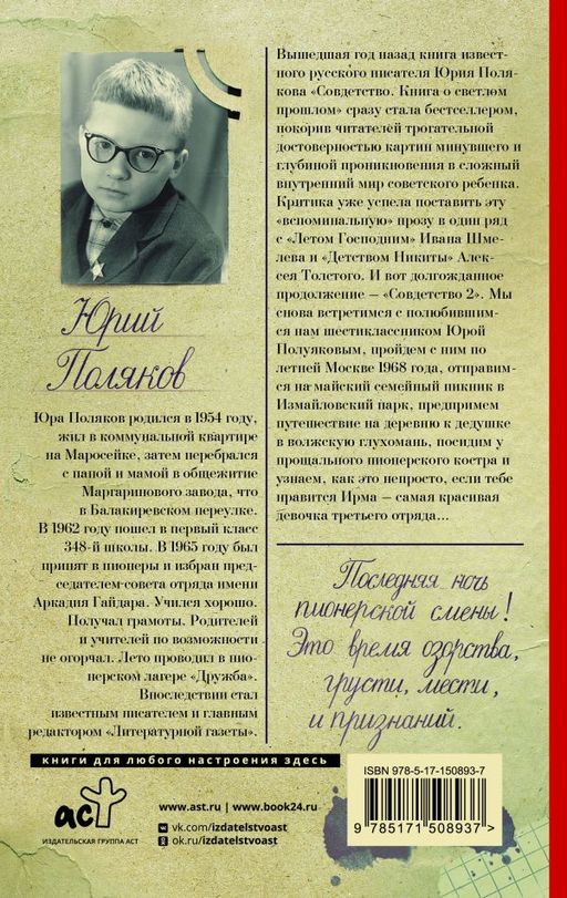 Совдетство. Пионерская ночь