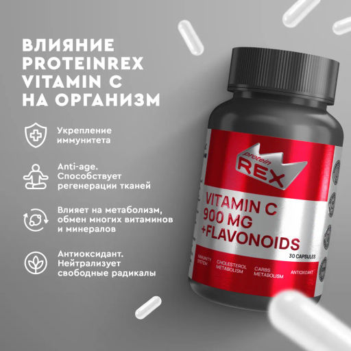 БАД Роял Кейк. PH-нейтральный Витамин С 900 с цитрусовыми биофлавоноидами, 30 капс - Proteinrex фото 3