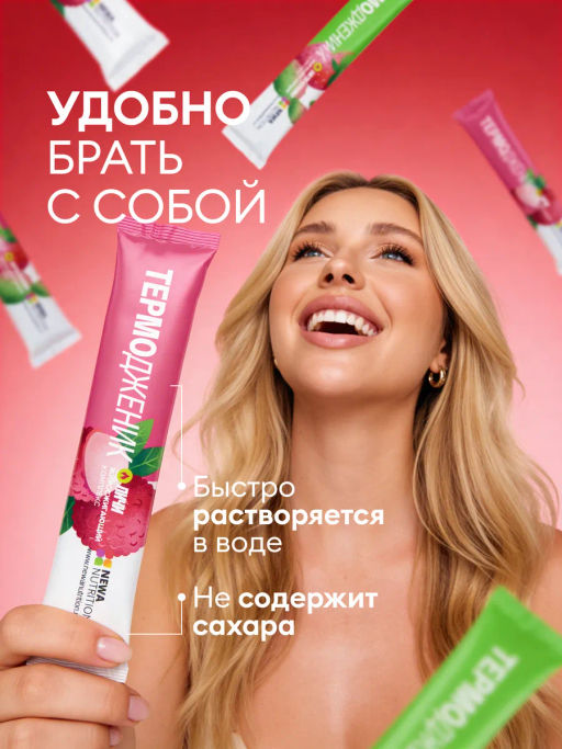 НОВИНКА! Жиросжигающий комплекс ТЕРМОДЖЕНИК +, 16 стиков, два вкуса по 8 стиков: клубника-кактус и личи - Newa nutrition фото 12
