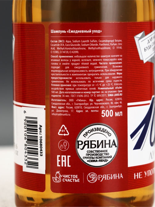 Цена за 2 шт. Шампунь для волос во флаконе пиво "Будь", 500 мл