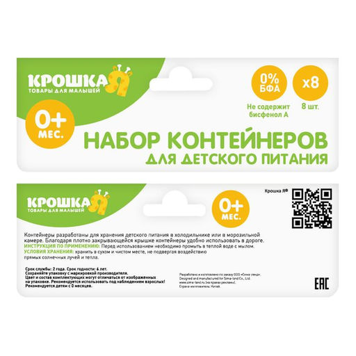 Набор контейнеров пищевых с крышками, для хранения детского питания, 8 шт., круглые, цвета МИКС - Крошка я фото 3