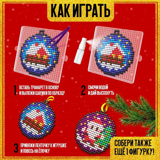 Аквамозаика Подвесы с Дед Морозом и Домиком, 2 фигурки, 809 шариков - Школа талантов фото 3