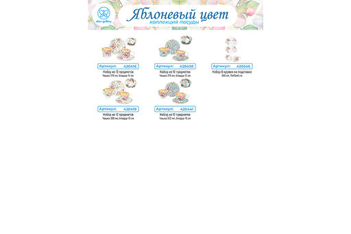 Набор тарелок 2 пр. 26*26*2 см Яблоневый цвет на белом NEW BONE CHINA - Elan gallery фото 12
