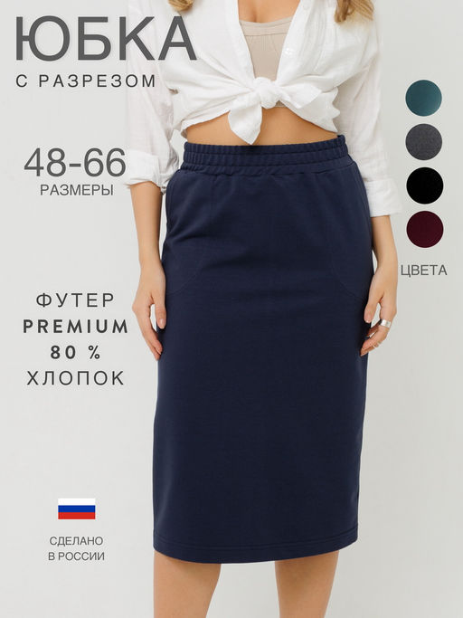 Юбка женская Ю-20 (футер с лайкрой) - Elenatex фото 32