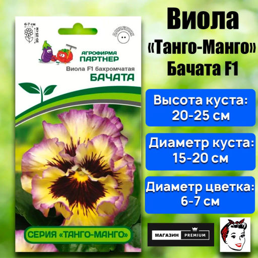 Виола бахромчатая Танго-Манго Бачата - Партнер фото 2