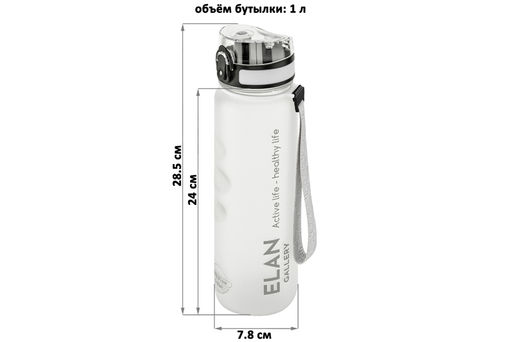 Бутылка для воды 1000 мл 7,8*7,8*28,5 см "Style Matte" с углублениями д/пальцев белая