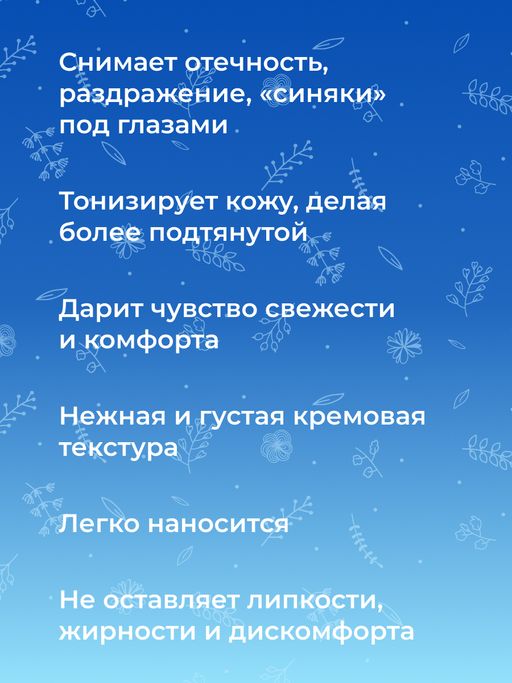 Маска для контура вокруг глаз Интенсивное увлажнение и тонизирование кожи с гиалуроновой кислотой и алоэ-вера - Siberina фото 8