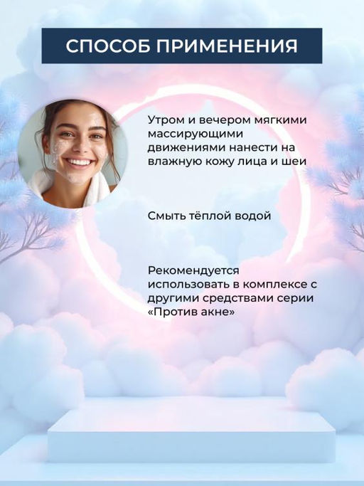 Натуральный гель для умывания Против акне - Siberina фото 5