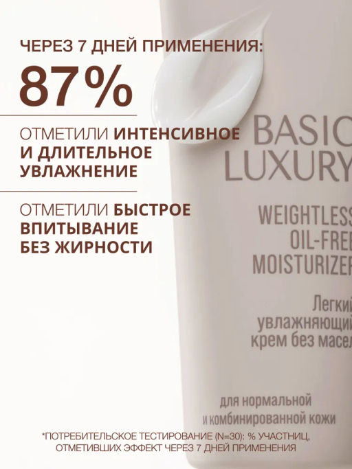 Vivienne Sabo Basic Luxury Легкий увлажняющий крем без масел / Weightless Oil-free Moisturizer / Creme Hydratante legere Oil-free  фото 6